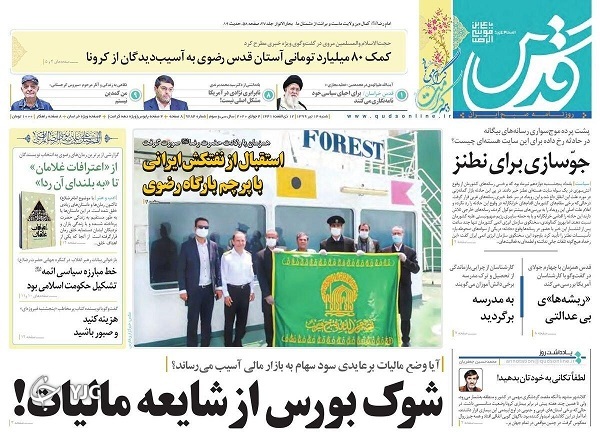 روزنامه های 14 تیر 99