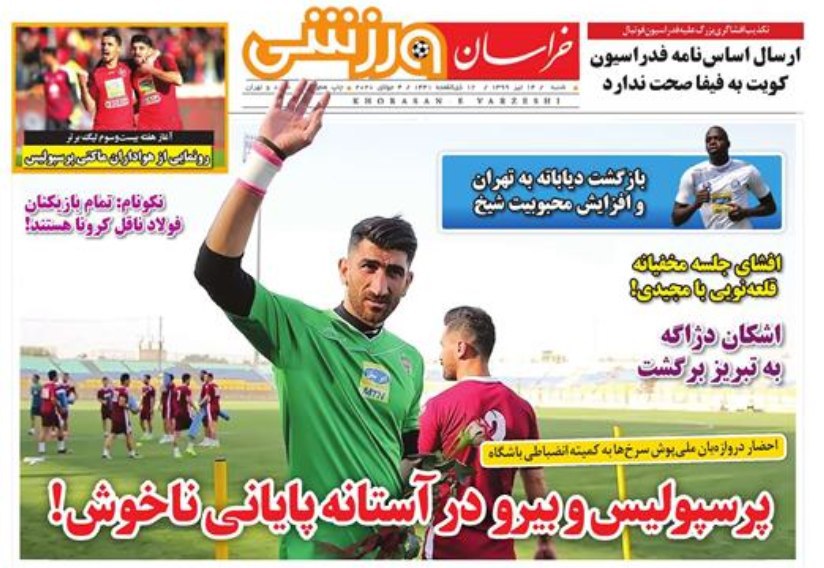 روزنامه&zwnj;های ورزشی ۱۴ تیر