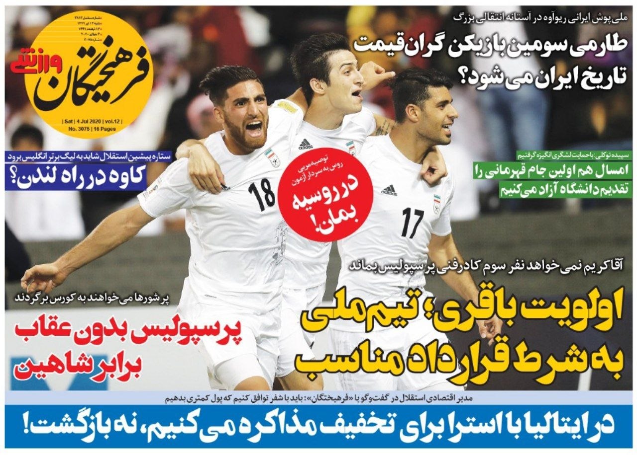 روزنامه&zwnj;های ورزشی ۱۴ تیر