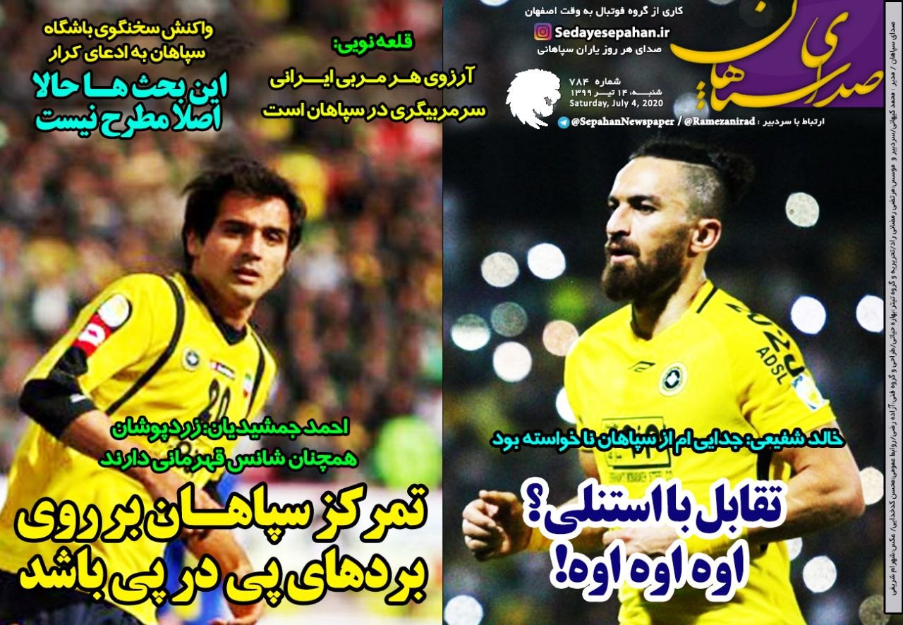 روزنامه&zwnj;های ورزشی ۱۴ تیر
