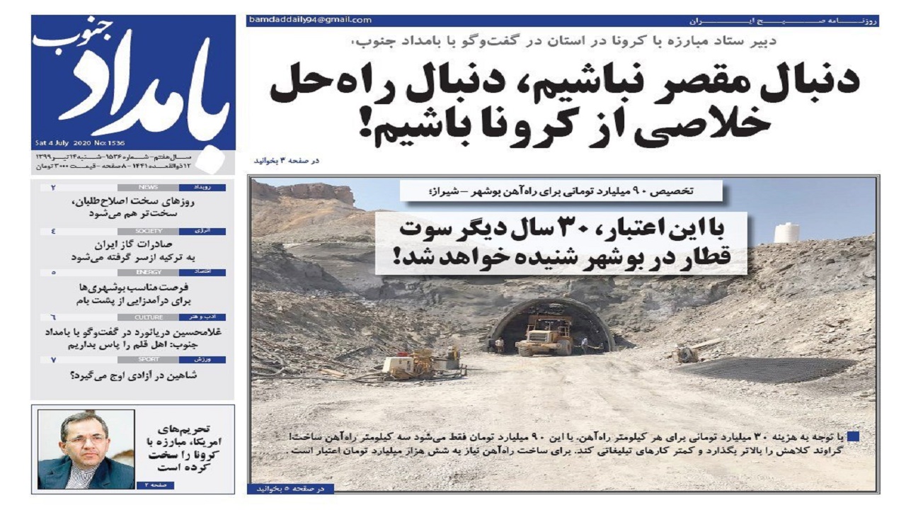 روزنامه بامداد جنوب