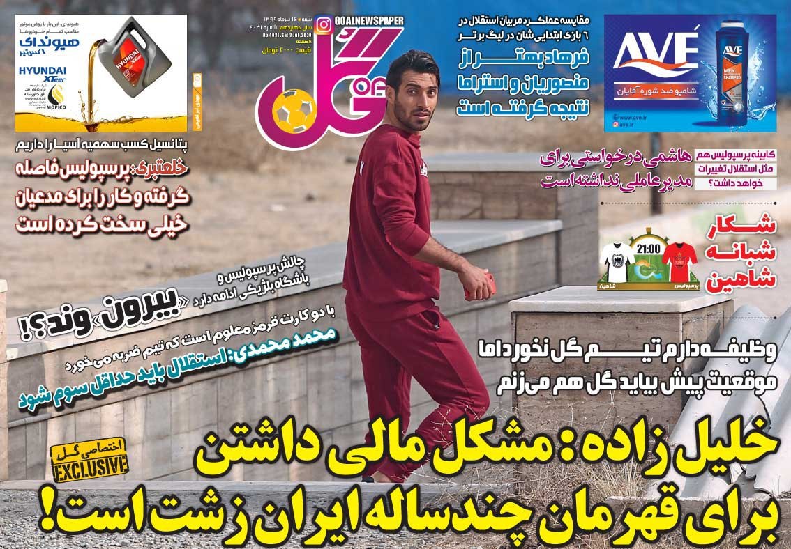 روزنامه گل - ۱۴ تیر