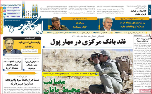 نیم صفحه نخست روزنامه&zwnj;های استانی؛