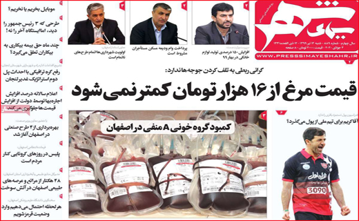 نیم صفحه نخست روزنامه&zwnj;های استانی؛