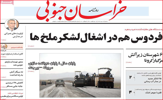 نیم صفحه نخست روزنامه&zwnj;های استانی؛