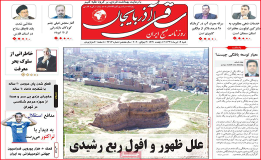 نیم صفحه نخست روزنامه&zwnj;های استانی؛