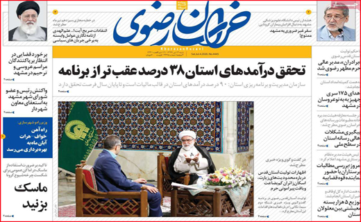 نیم صفحه نخست روزنامه&zwnj;های استانی؛