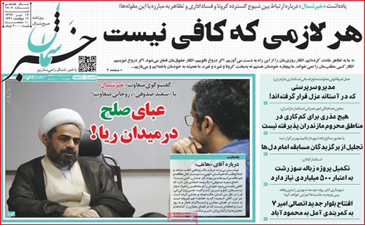 نیم صفحه نخست روزنامه&zwnj;های استانی؛