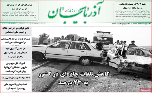 نیم صفحه نخست روزنامه&zwnj;های استانی؛