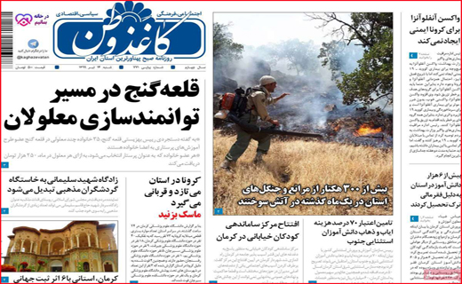 نیم صفحه نخست روزنامه&zwnj;های استانی؛