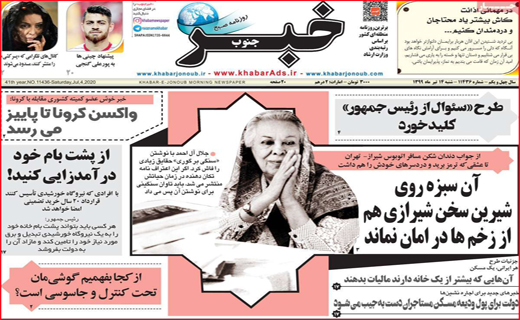 نیم صفحه نخست روزنامه&zwnj;های استانی؛