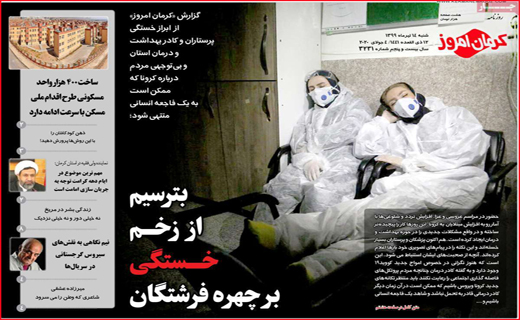 نیم صفحه نخست روزنامه&zwnj;های استانی؛