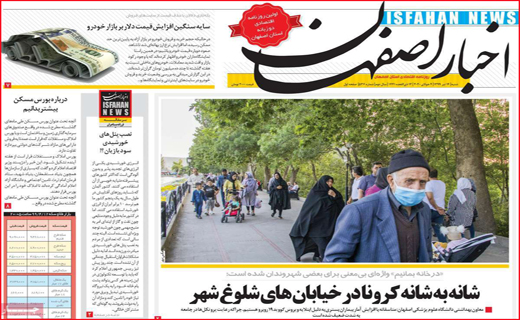نیم صفحه نخست روزنامه&zwnj;های استانی؛