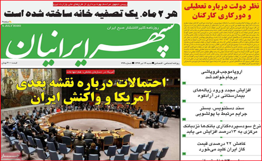 نیم صفحه نخست روزنامه&zwnj;های استانی؛