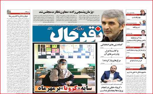 نیم صفحه نخست روزنامه&zwnj;های استانی؛