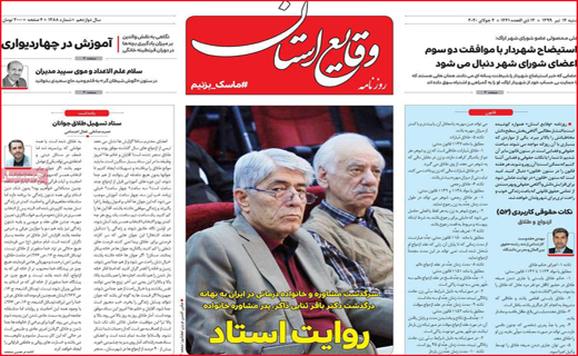 نیم صفحه نخست روزنامه&zwnj;های استانی؛