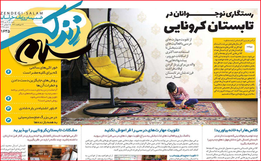نیم صفحه نخست روزنامه&zwnj;های استانی؛