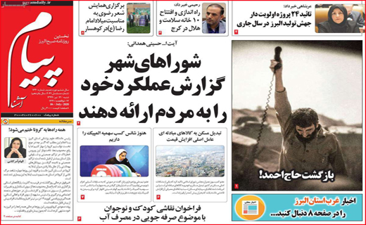 نیم صفحه نخست روزنامه&zwnj;های استانی؛