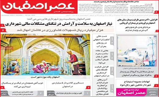 نیم صفحه نخست روزنامه&zwnj;های استانی؛