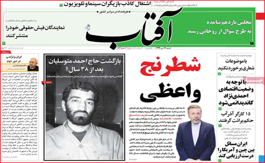 نیم صفحه نخست روزنامه&zwnj;های استانی؛