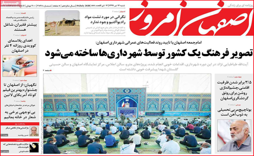 نیم صفحه نخست روزنامه&zwnj;های استانی؛