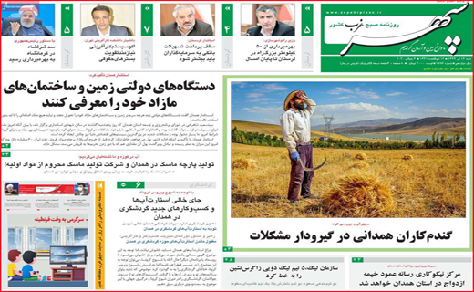 نیم صفحه نخست روزنامه&zwnj;های استانی؛
