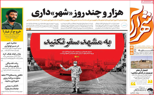 نیم صفحه نخست روزنامه&zwnj;های استانی؛