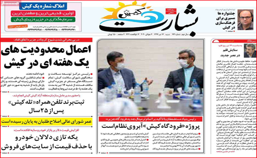 نیم صفحه نخست روزنامه&zwnj;های استانی؛