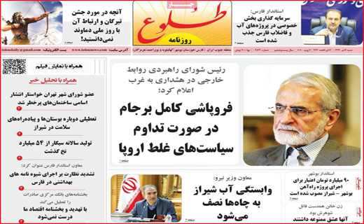 نیم صفحه نخست روزنامه&zwnj;های استانی؛