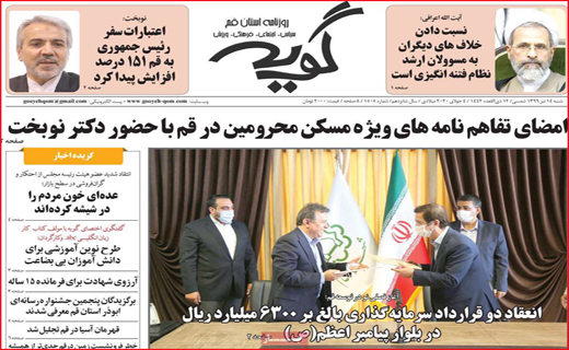 نیم صفحه نخست روزنامه&zwnj;های استانی؛