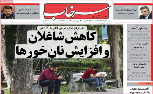 نیم صفحه نخست روزنامه&zwnj;های استانی؛