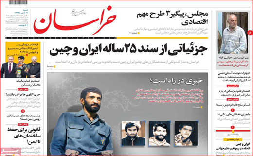 نیم صفحه نخست روزنامه&zwnj;های استانی؛