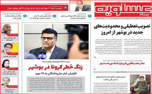 نیم صفحه نخست روزنامه&zwnj;های استانی؛