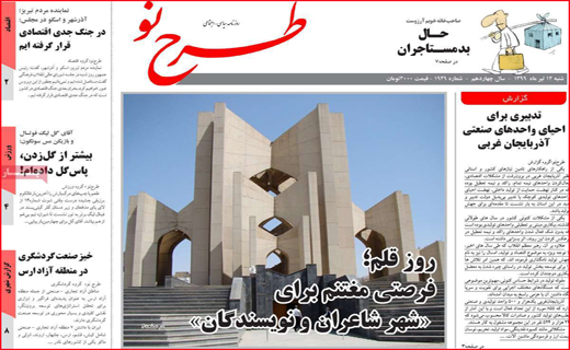 نیم صفحه نخست روزنامه&zwnj;های استانی؛