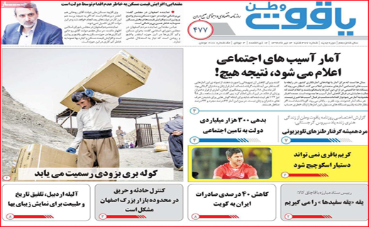 نیم صفحه نخست روزنامه&zwnj;های استانی؛