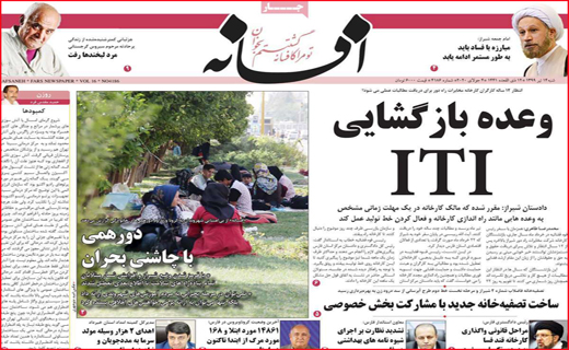 نیم صفحه نخست روزنامه&zwnj;های استانی؛