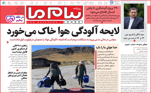 نیم صفحه نخست روزنامه&zwnj;های استانی؛