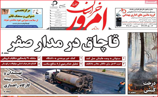 نیم صفحه نخست روزنامه&zwnj;های استانی؛