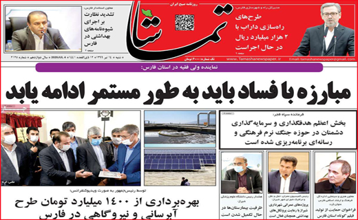 نیم صفحه نخست روزنامه&zwnj;های استانی؛
