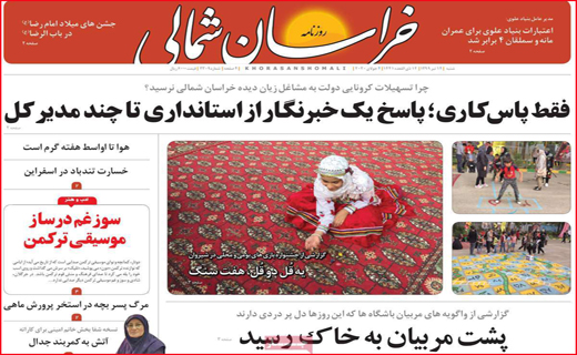 نیم صفحه نخست روزنامه&zwnj;های استانی؛