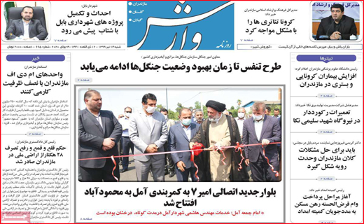 نیم صفحه نخست روزنامه&zwnj;های استانی؛