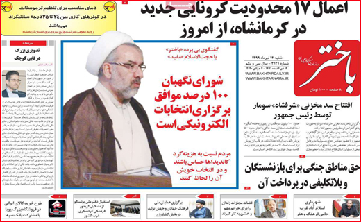 نیم صفحه نخست روزنامه&zwnj;های استانی؛