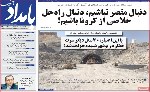 نیم صفحه نخست روزنامه&zwnj;های استانی؛