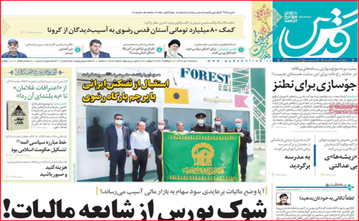 نیم صفحه نخست روزنامه&zwnj;های استانی؛