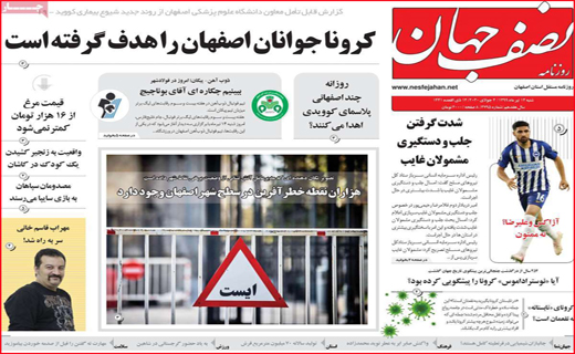 نیم صفحه نخست روزنامه&zwnj;های استانی؛