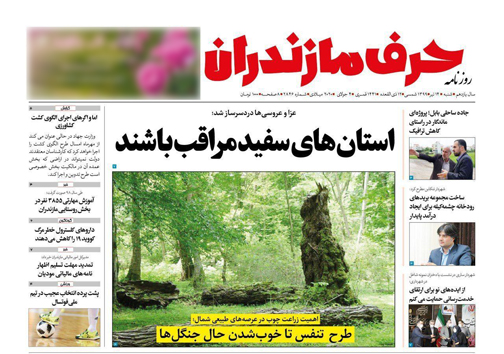 روزنامه حرف مازندران
