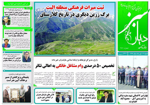 روزنامه دیار سبز