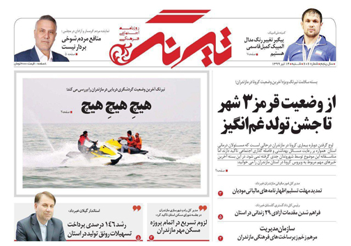 روزنامه تیرنگ