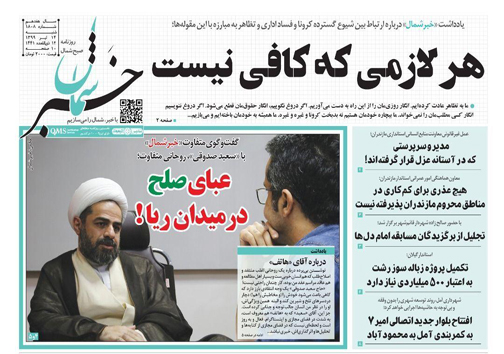 روزنامه خبر شمال