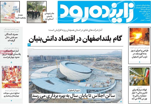 گام بلند اصفهان در اقتصاد دانش بنیان/ کرونا جوانان اصفهان را هدف گرفته است